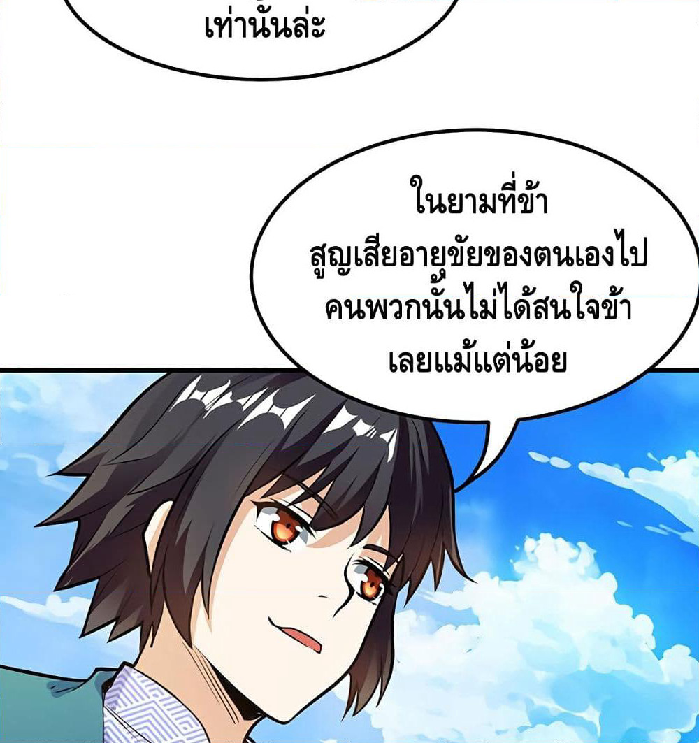 Martial Emperor จุติมหาเทพเฉินหวู๋ page 5
