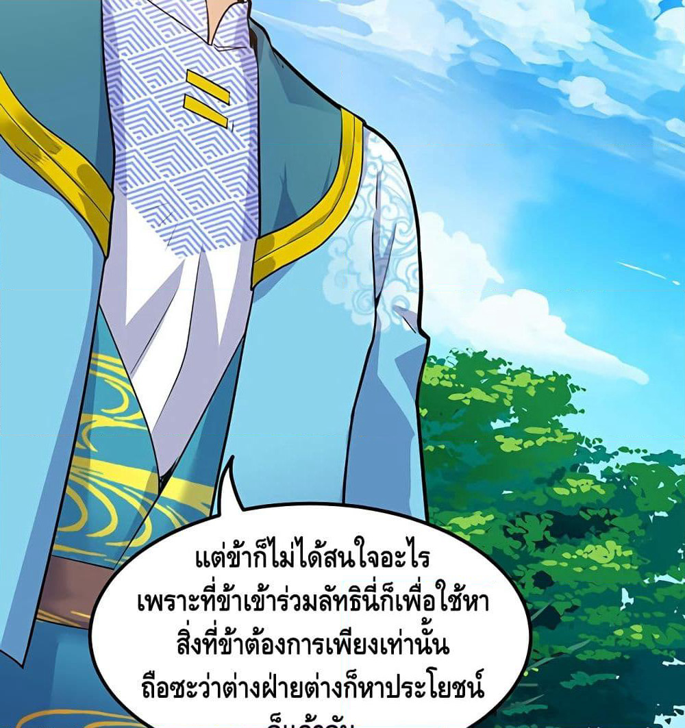 Martial Emperor จุติมหาเทพเฉินหวู๋ page 6