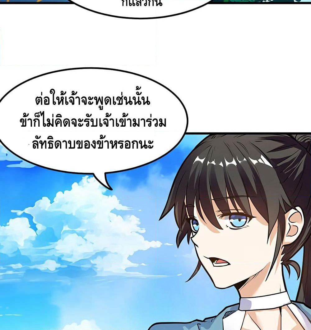 Martial Emperor จุติมหาเทพเฉินหวู๋ page 7