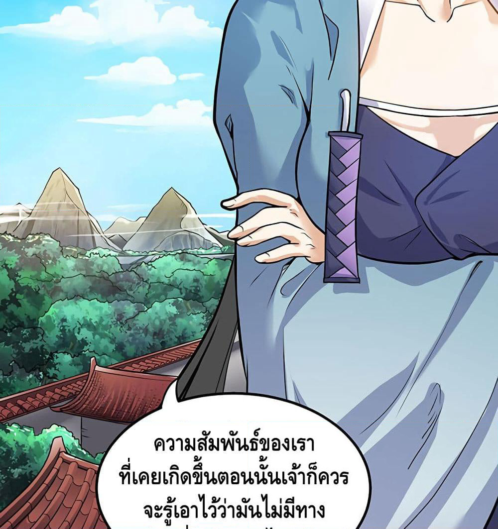 Martial Emperor จุติมหาเทพเฉินหวู๋ page 8