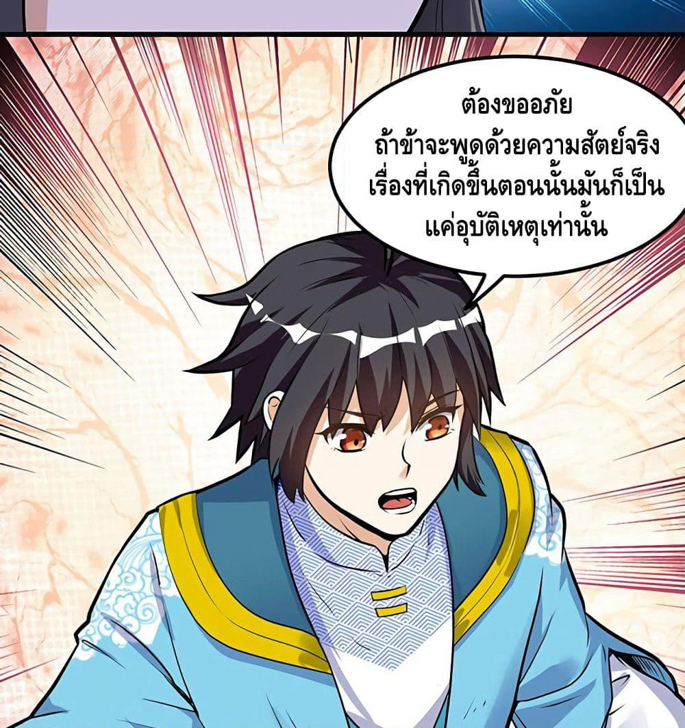 Martial Emperor จุติมหาเทพเฉินหวู๋ page 10
