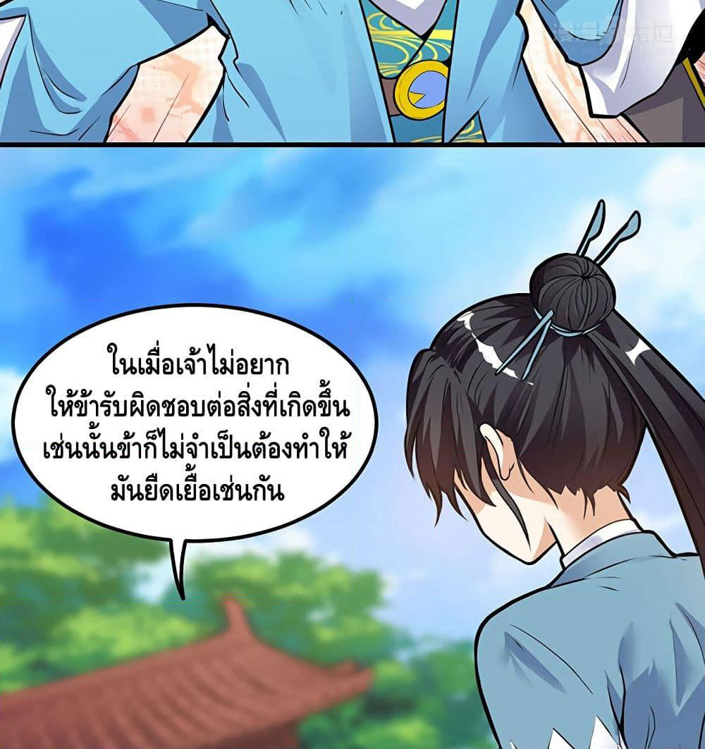 Martial Emperor จุติมหาเทพเฉินหวู๋ page 11
