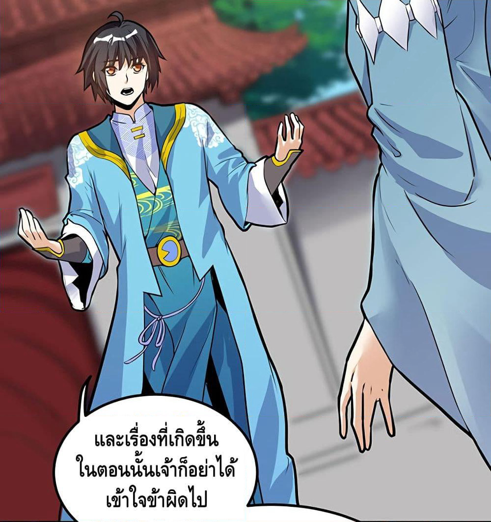 Martial Emperor จุติมหาเทพเฉินหวู๋ page 12