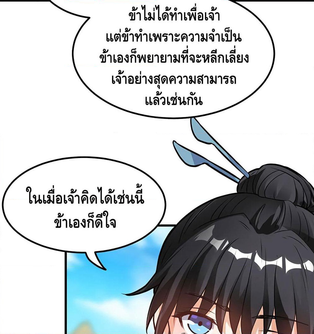 Martial Emperor จุติมหาเทพเฉินหวู๋ page 13