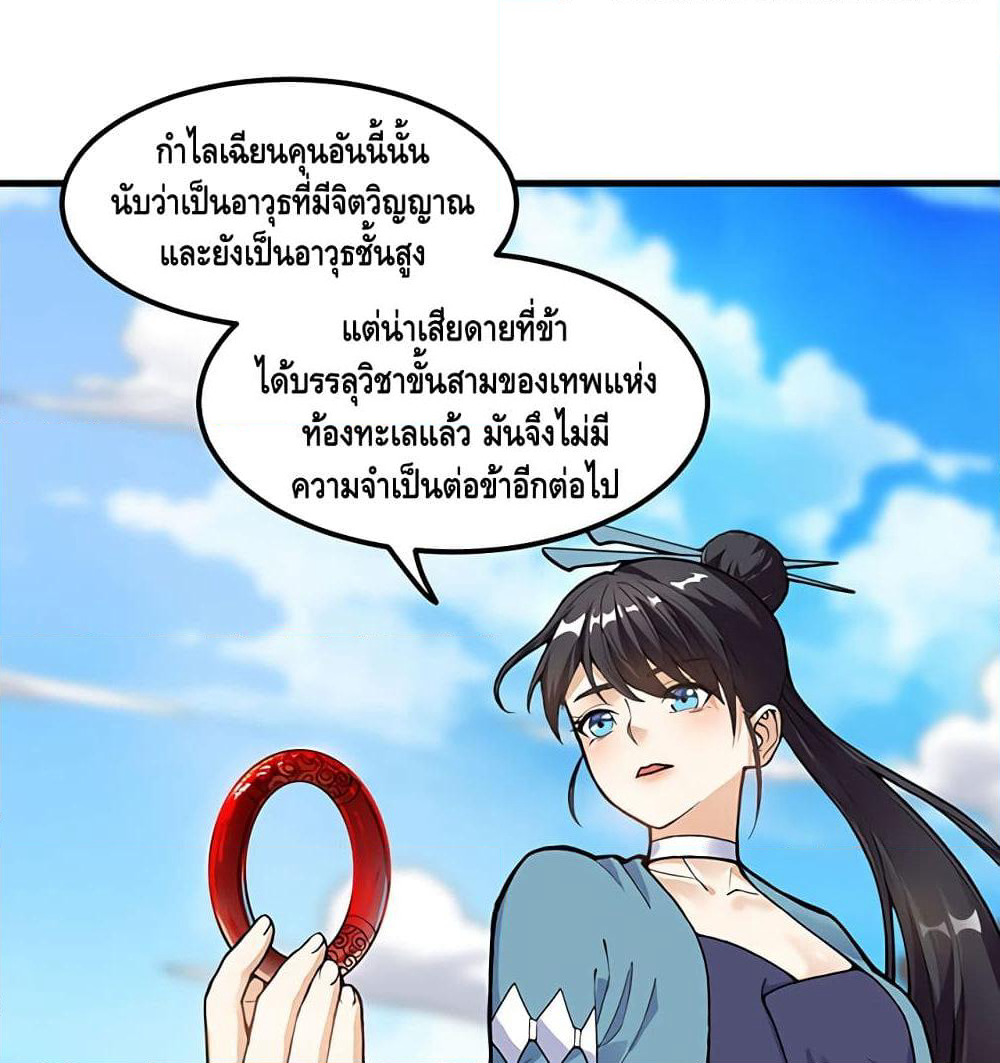 Martial Emperor จุติมหาเทพเฉินหวู๋ page 16