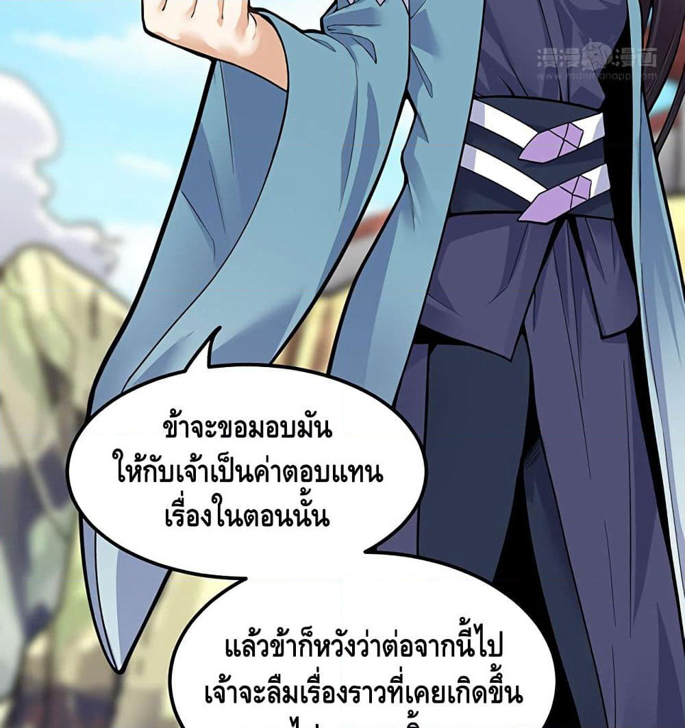 Martial Emperor จุติมหาเทพเฉินหวู๋ page 17