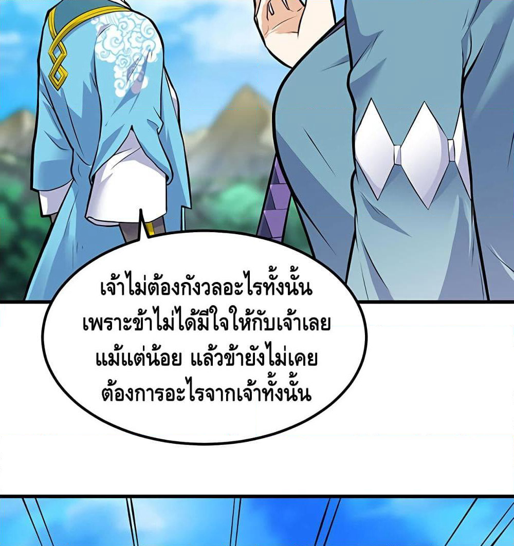 Martial Emperor จุติมหาเทพเฉินหวู๋ page 19