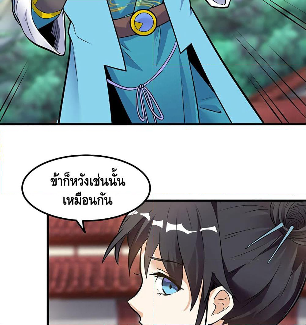Martial Emperor จุติมหาเทพเฉินหวู๋ page 21