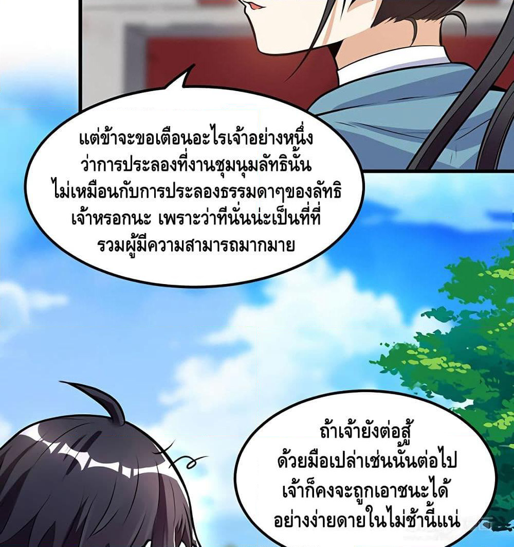 Martial Emperor จุติมหาเทพเฉินหวู๋ page 22