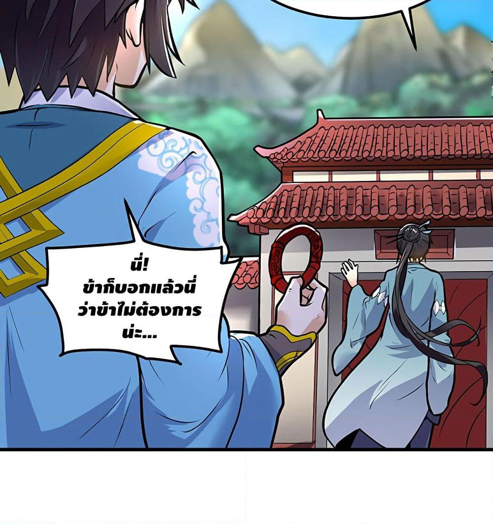 Martial Emperor จุติมหาเทพเฉินหวู๋ page 23