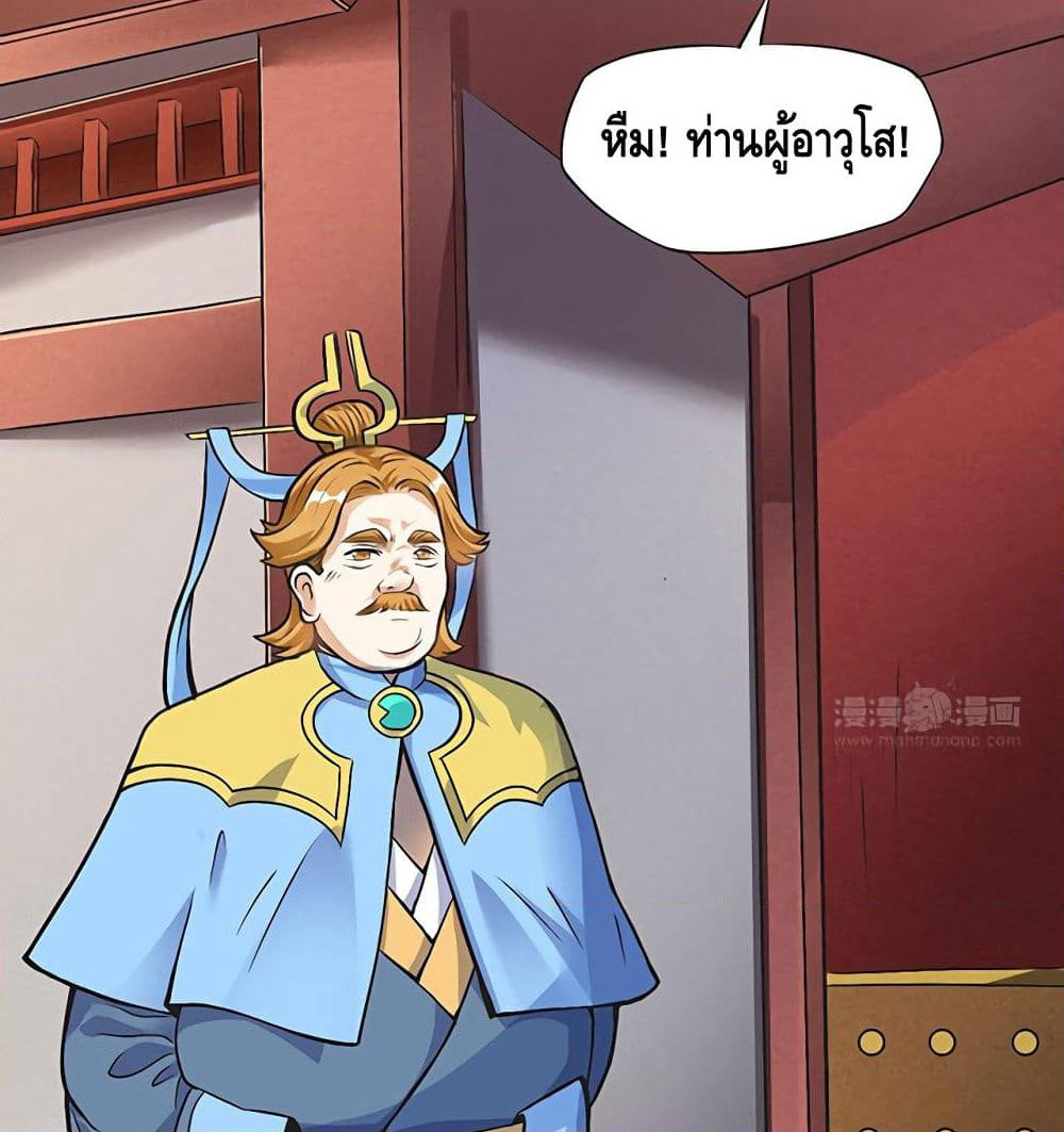 Martial Emperor จุติมหาเทพเฉินหวู๋ page 28