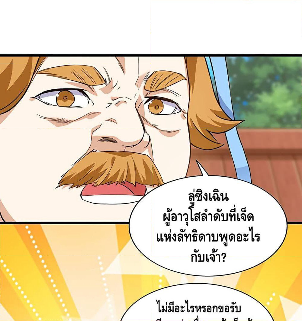 Martial Emperor จุติมหาเทพเฉินหวู๋ page 30