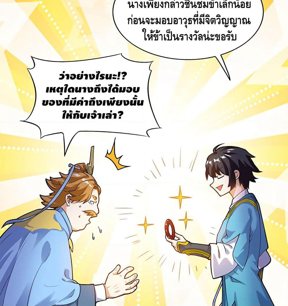 Martial Emperor จุติมหาเทพเฉินหวู๋ page 31