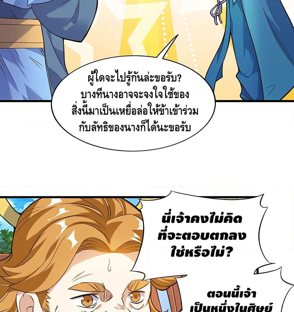 Martial Emperor จุติมหาเทพเฉินหวู๋ page 32