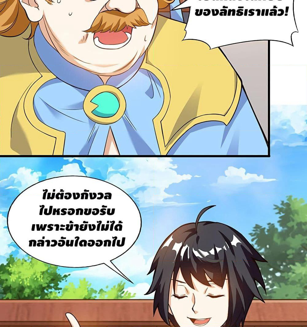 Martial Emperor จุติมหาเทพเฉินหวู๋ page 33