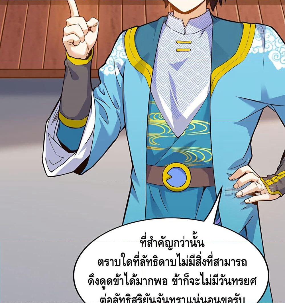 Martial Emperor จุติมหาเทพเฉินหวู๋ page 34