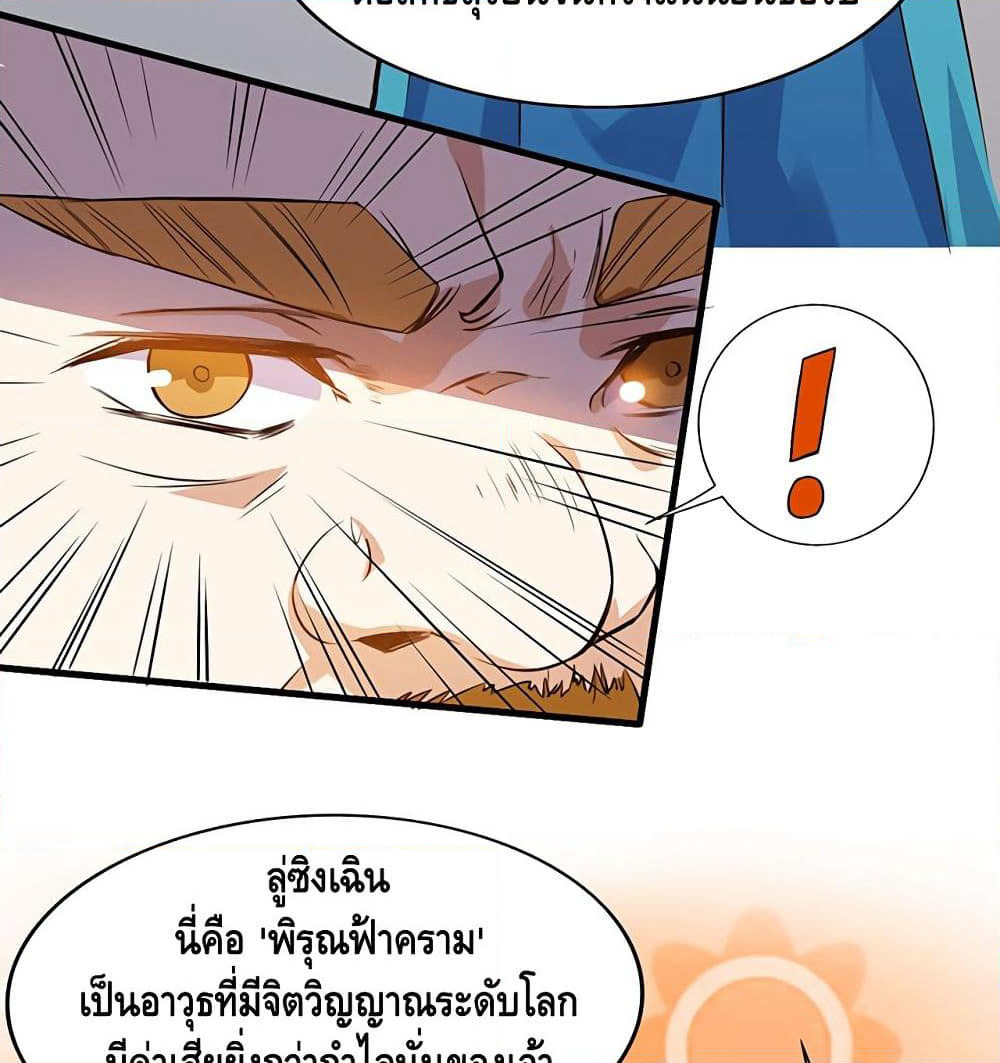 Martial Emperor จุติมหาเทพเฉินหวู๋ page 35
