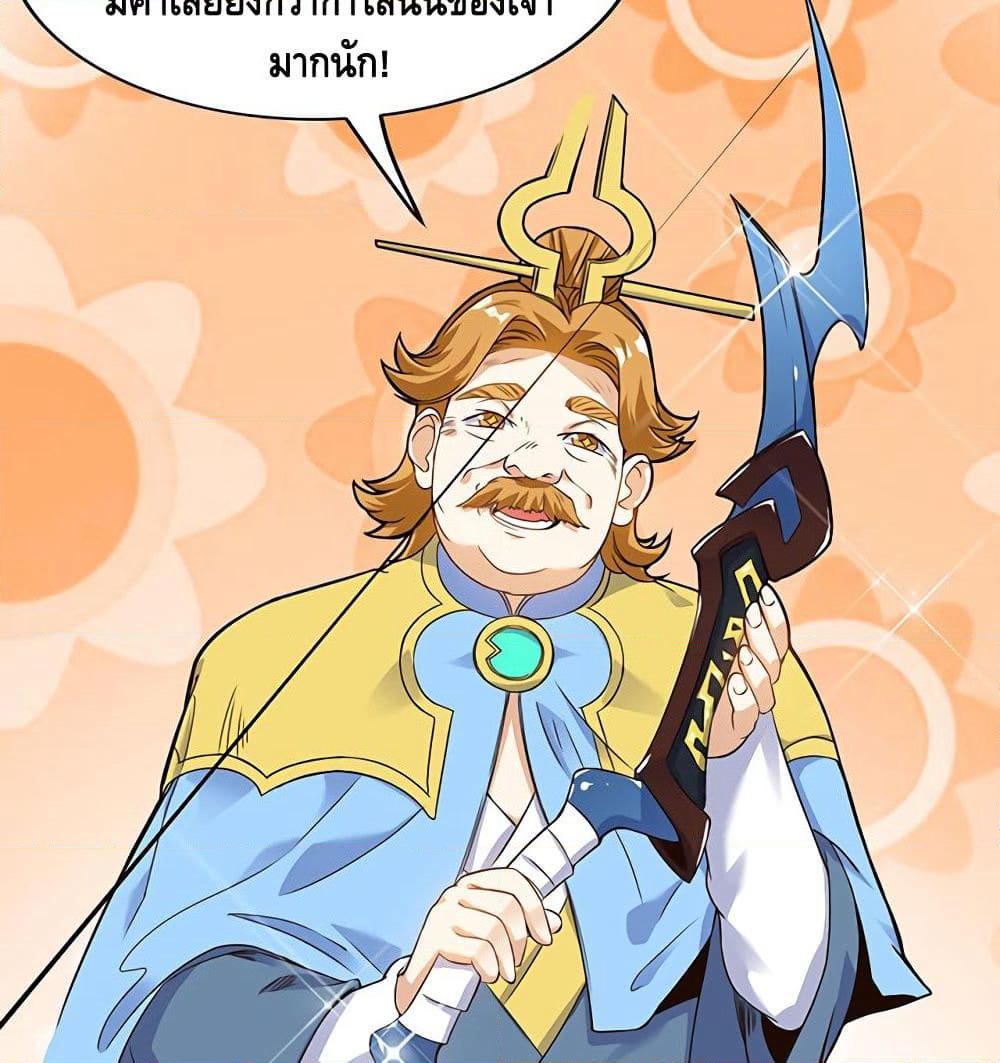 Martial Emperor จุติมหาเทพเฉินหวู๋ page 36