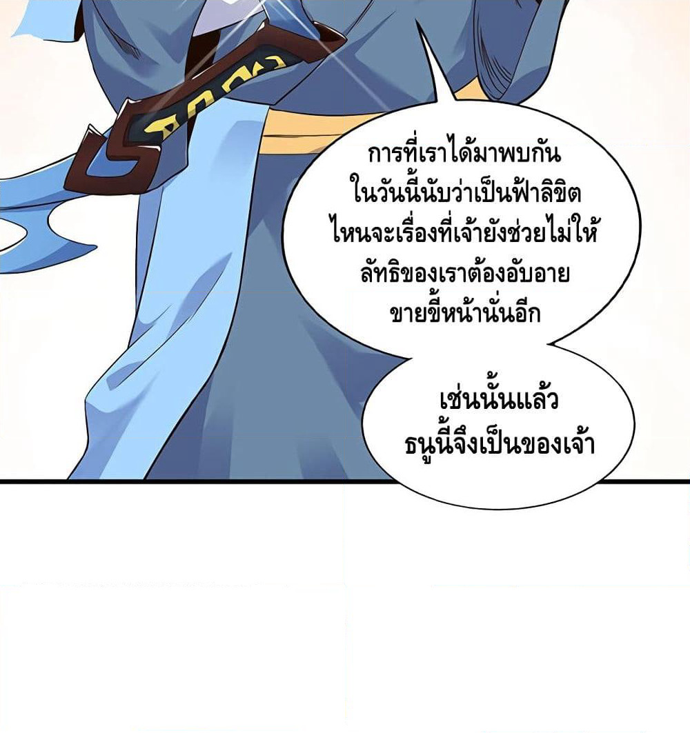 Martial Emperor จุติมหาเทพเฉินหวู๋ page 37