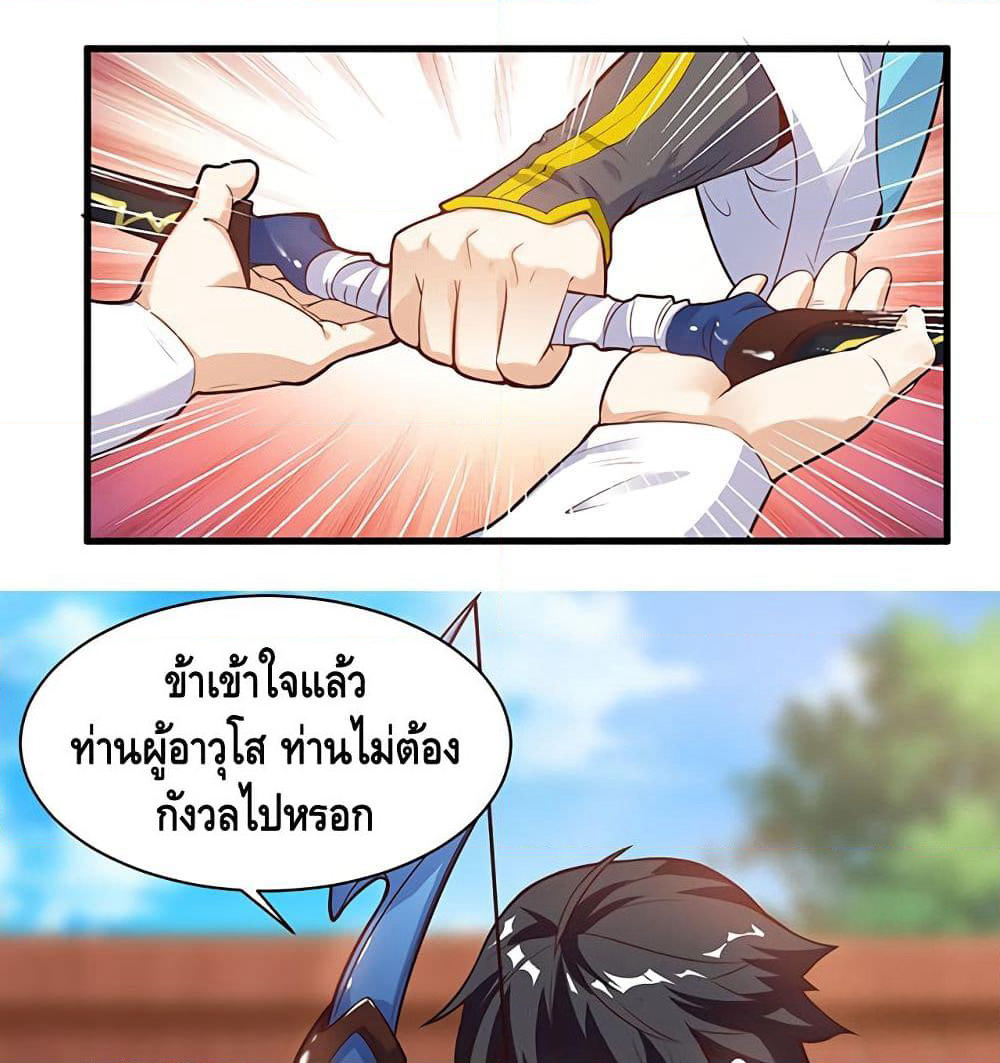 Martial Emperor จุติมหาเทพเฉินหวู๋ page 38