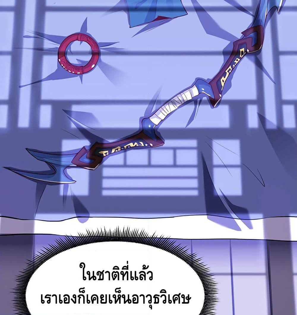 Martial Emperor จุติมหาเทพเฉินหวู๋ page 42