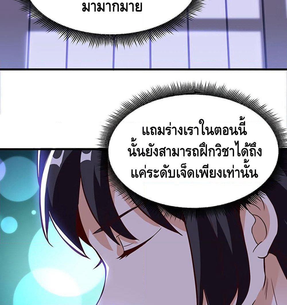 Martial Emperor จุติมหาเทพเฉินหวู๋ page 43