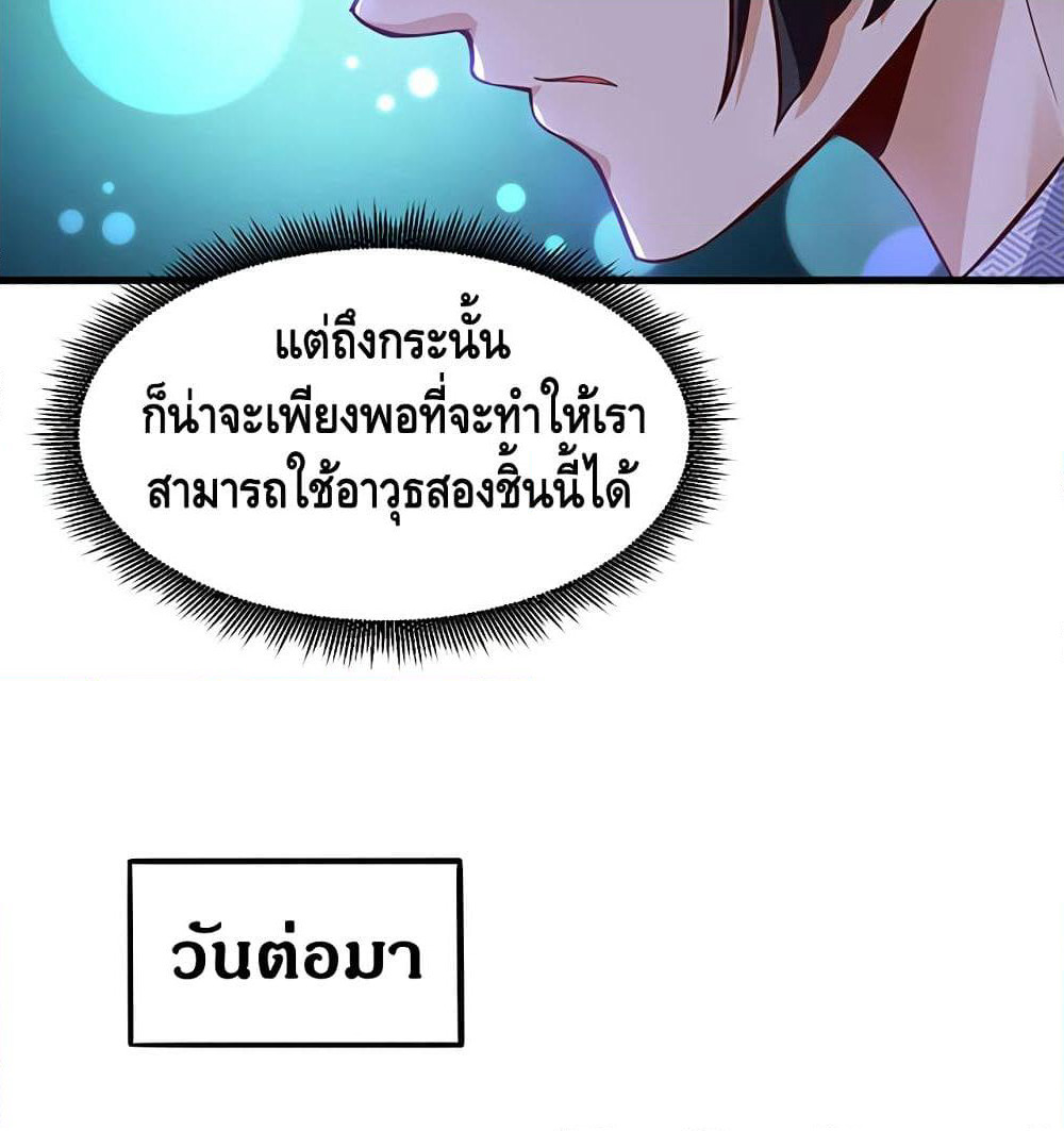 Martial Emperor จุติมหาเทพเฉินหวู๋ page 44
