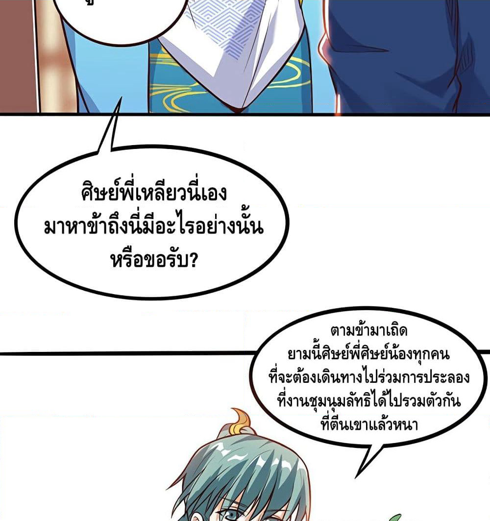 Martial Emperor จุติมหาเทพเฉินหวู๋ page 47