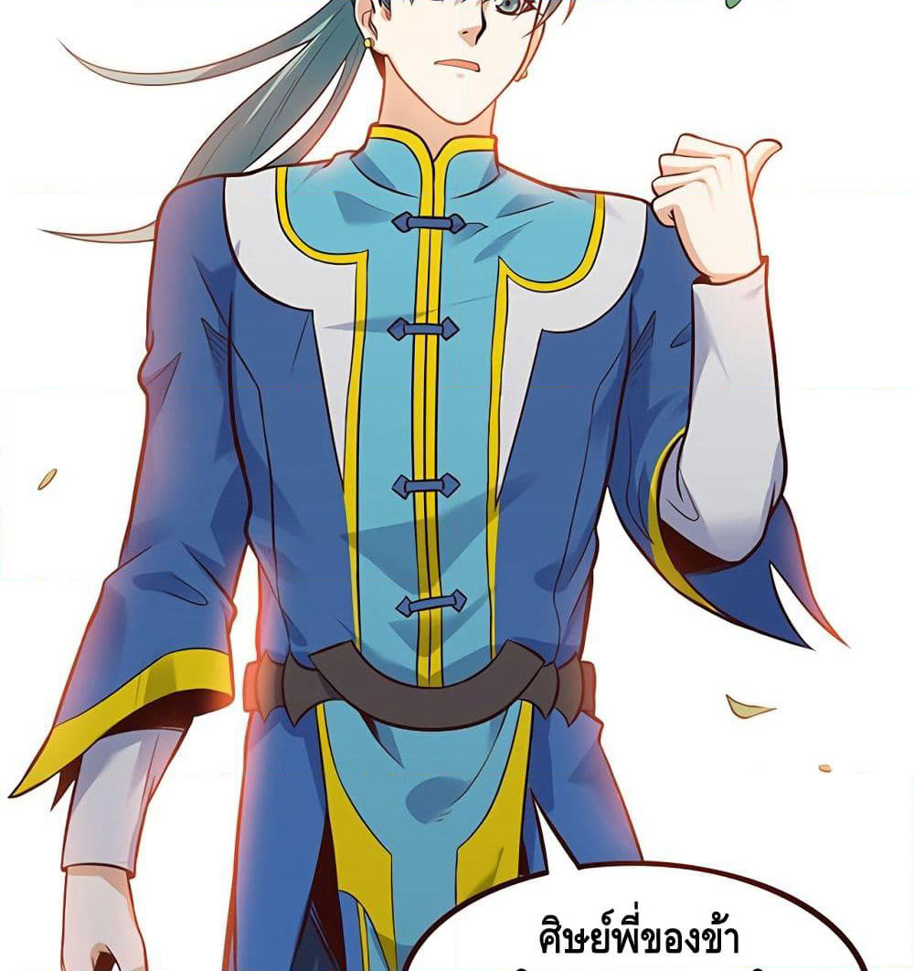 Martial Emperor จุติมหาเทพเฉินหวู๋ page 48