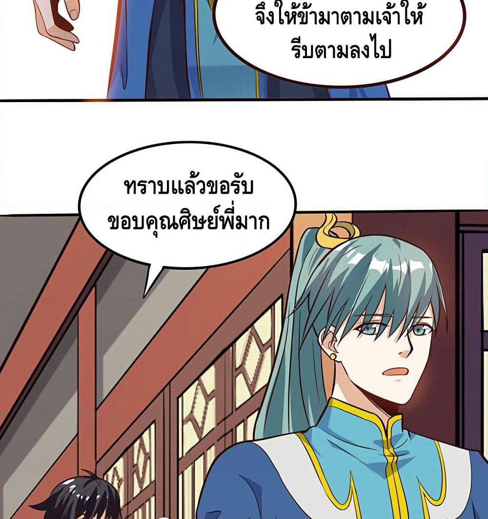 Martial Emperor จุติมหาเทพเฉินหวู๋ page 49