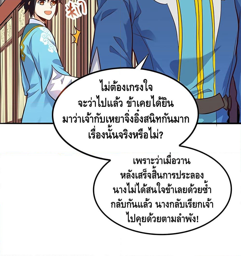 Martial Emperor จุติมหาเทพเฉินหวู๋ page 50