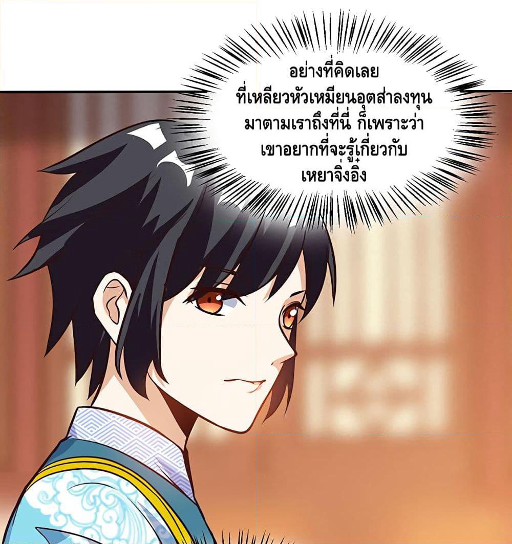 Martial Emperor จุติมหาเทพเฉินหวู๋ page 51