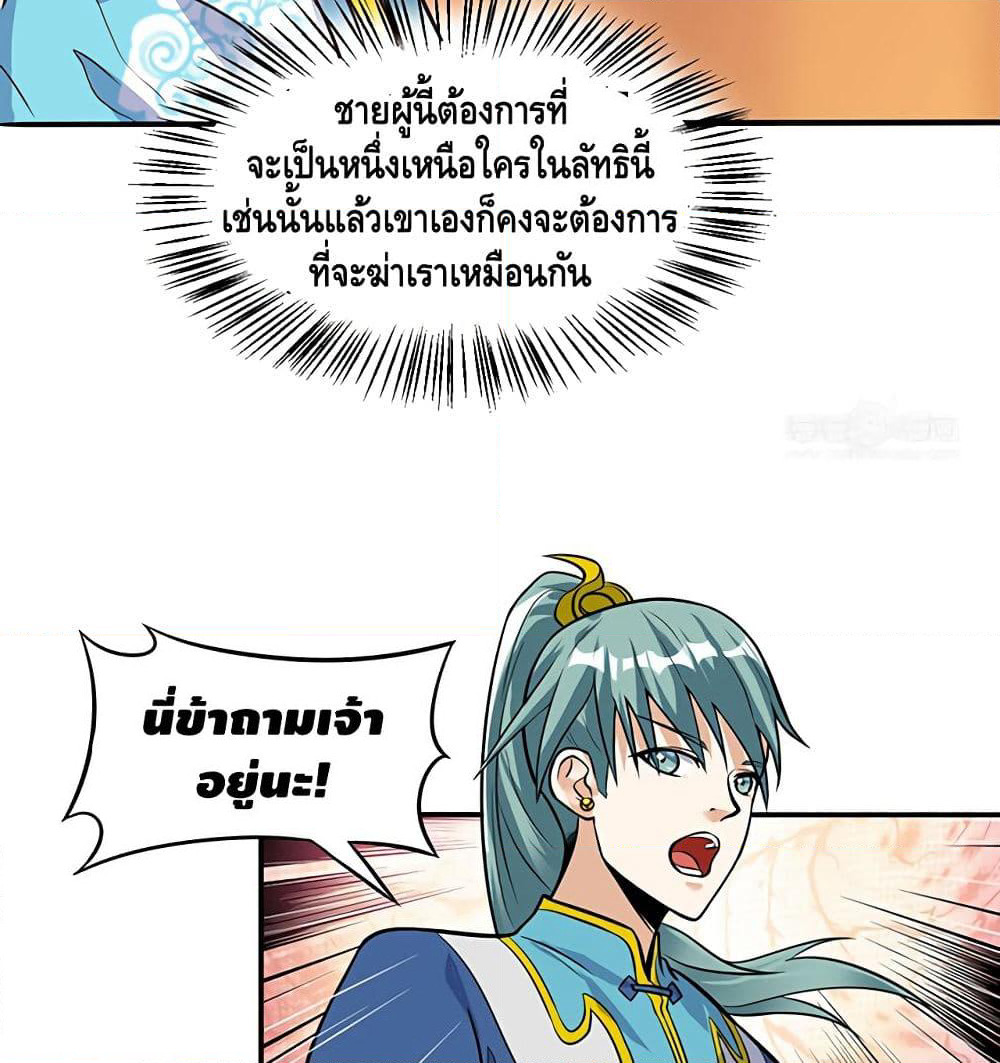 Martial Emperor จุติมหาเทพเฉินหวู๋ page 52