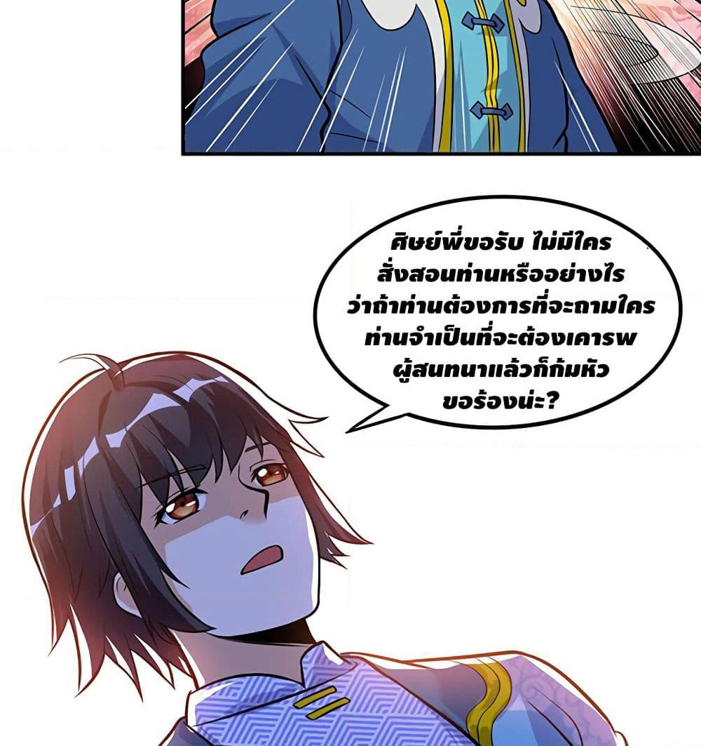 Martial Emperor จุติมหาเทพเฉินหวู๋ page 53