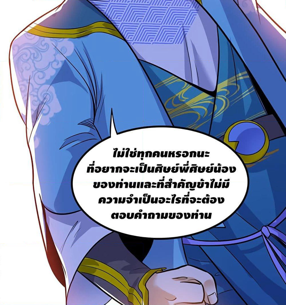 Martial Emperor จุติมหาเทพเฉินหวู๋ page 54