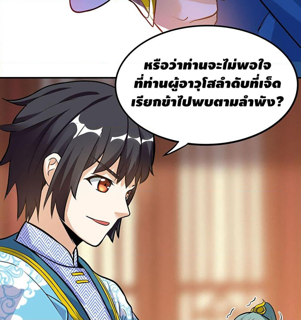Martial Emperor จุติมหาเทพเฉินหวู๋ page 55