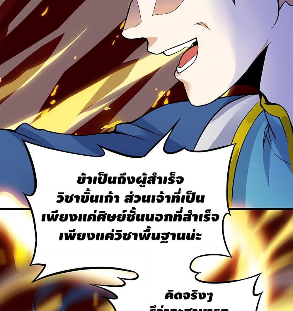 Martial Emperor จุติมหาเทพเฉินหวู๋ page 66