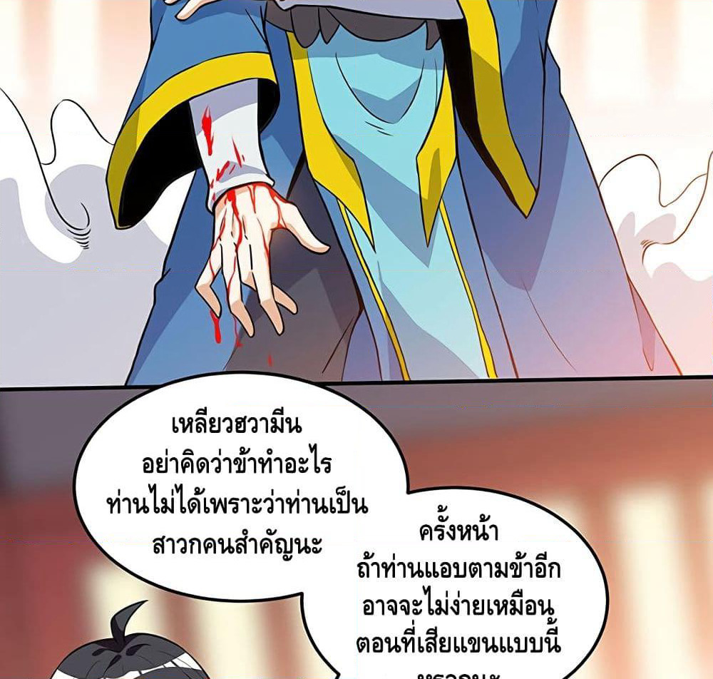 Martial Emperor จุติมหาเทพเฉินหวู๋ page 6