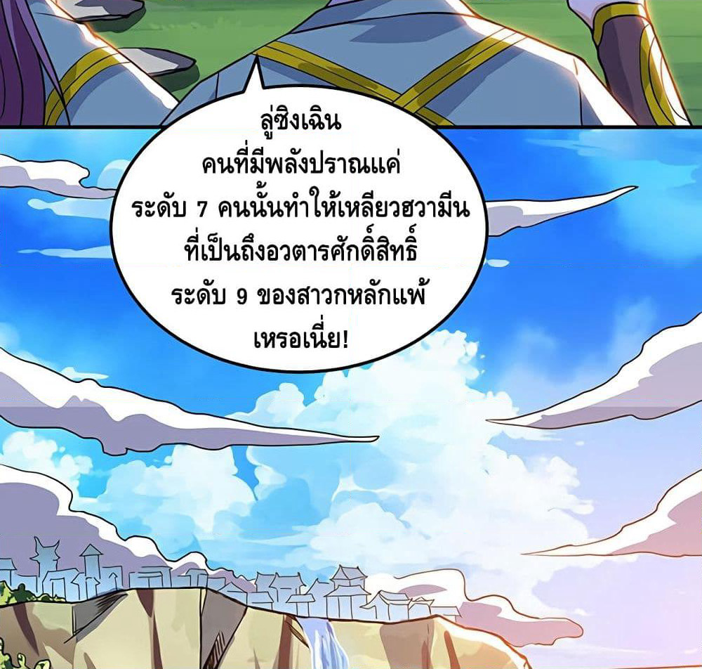Martial Emperor จุติมหาเทพเฉินหวู๋ page 10