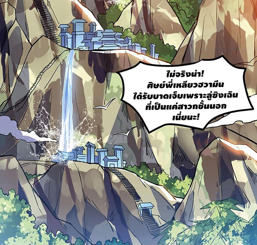 Martial Emperor จุติมหาเทพเฉินหวู๋ page 12