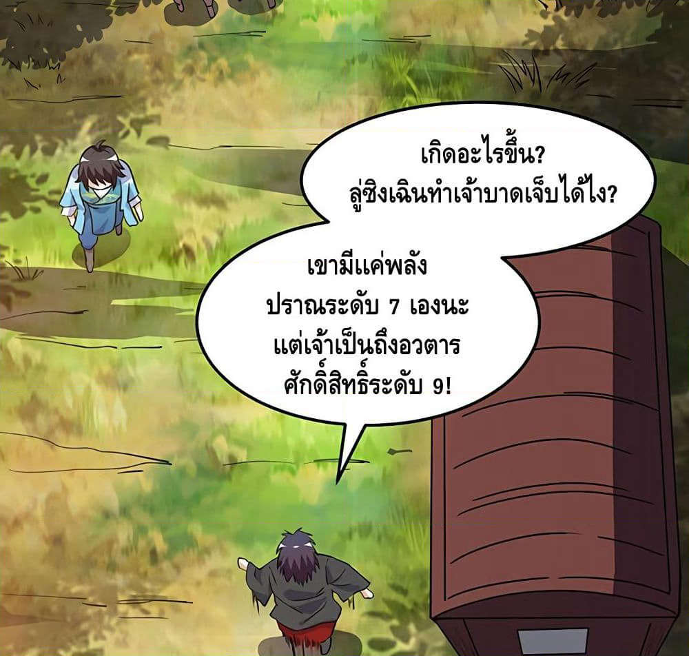 Martial Emperor จุติมหาเทพเฉินหวู๋ page 16