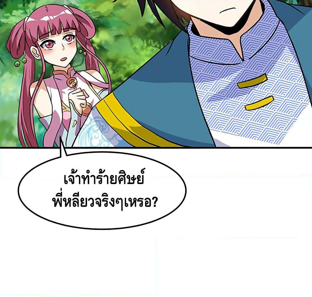 Martial Emperor จุติมหาเทพเฉินหวู๋ page 19
