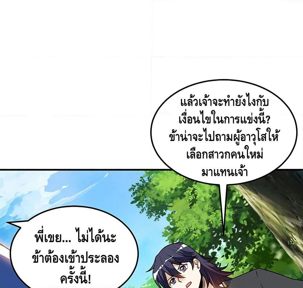 Martial Emperor จุติมหาเทพเฉินหวู๋ page 20