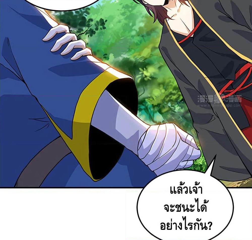 Martial Emperor จุติมหาเทพเฉินหวู๋ page 21