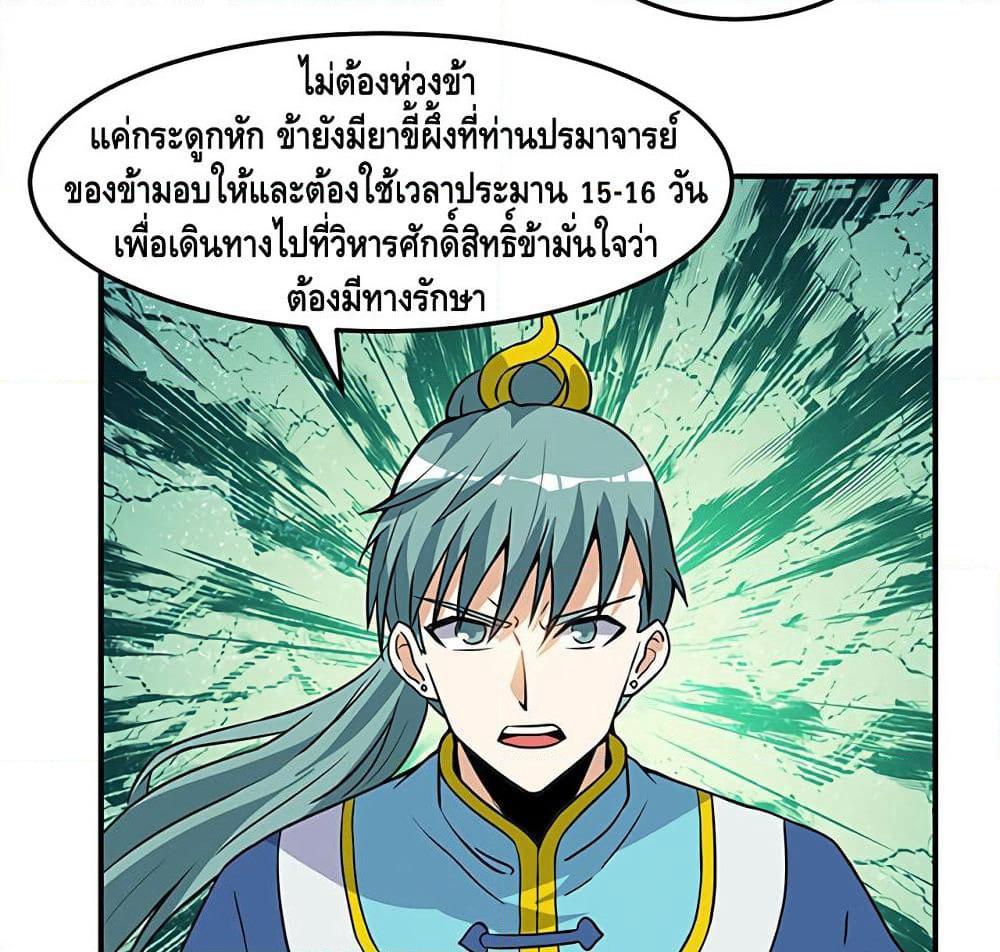 Martial Emperor จุติมหาเทพเฉินหวู๋ page 22