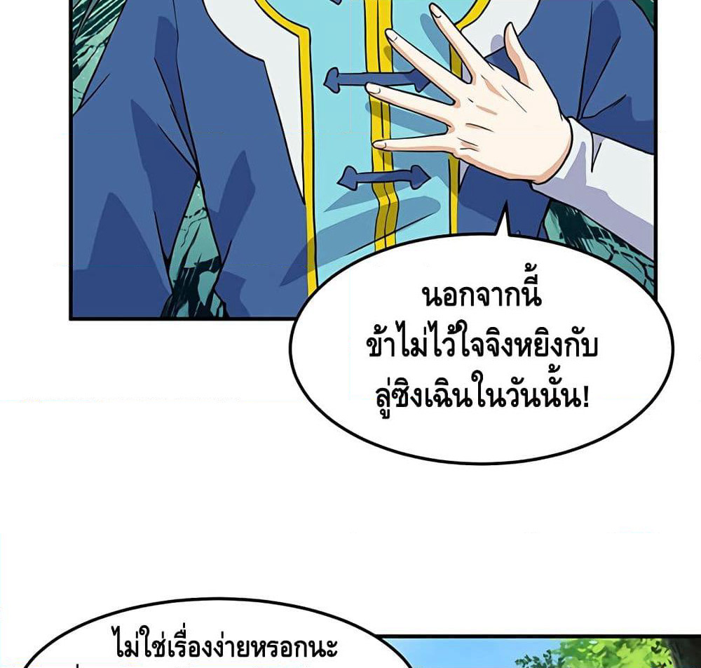Martial Emperor จุติมหาเทพเฉินหวู๋ page 23