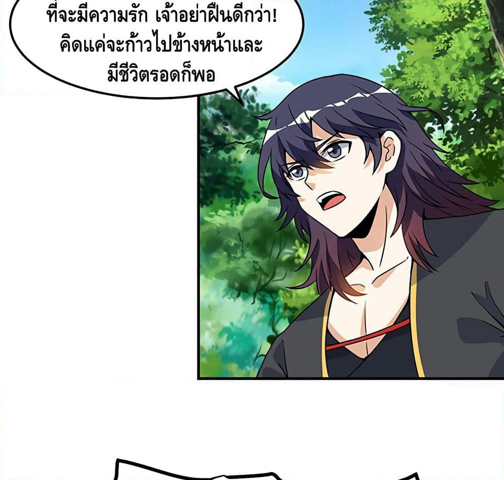 Martial Emperor จุติมหาเทพเฉินหวู๋ page 24
