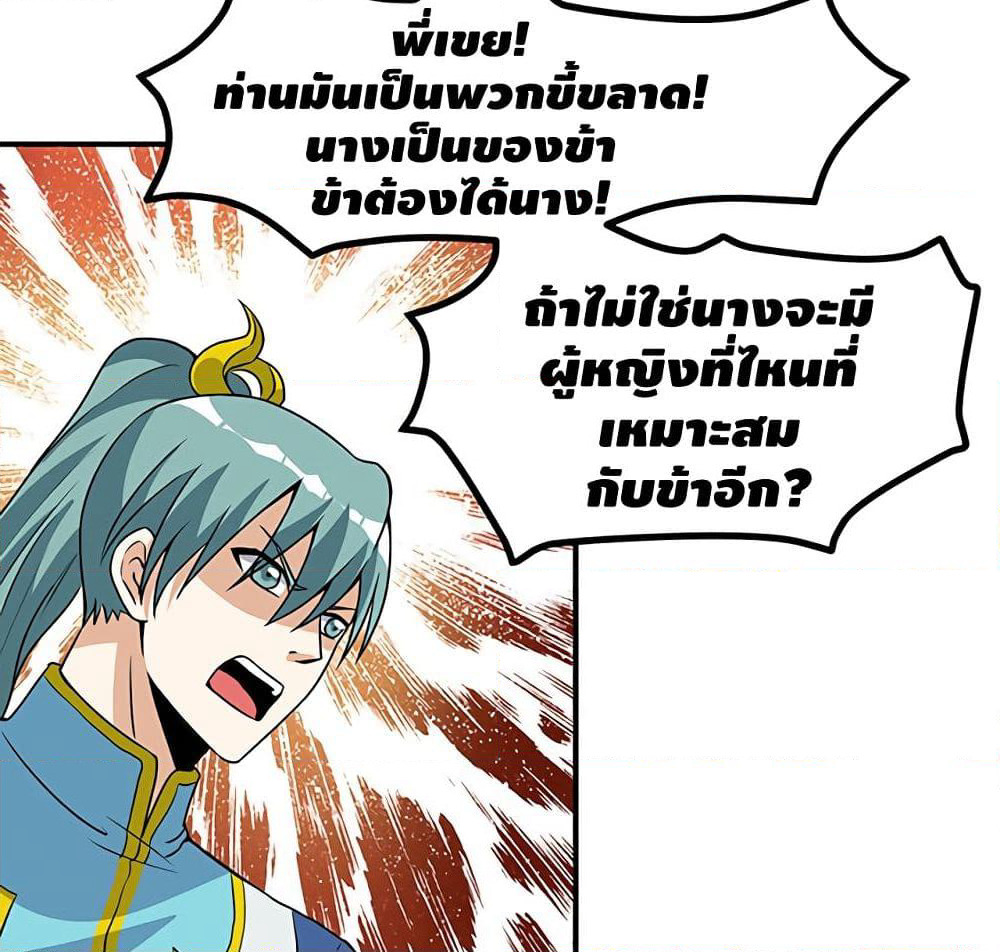 Martial Emperor จุติมหาเทพเฉินหวู๋ page 25