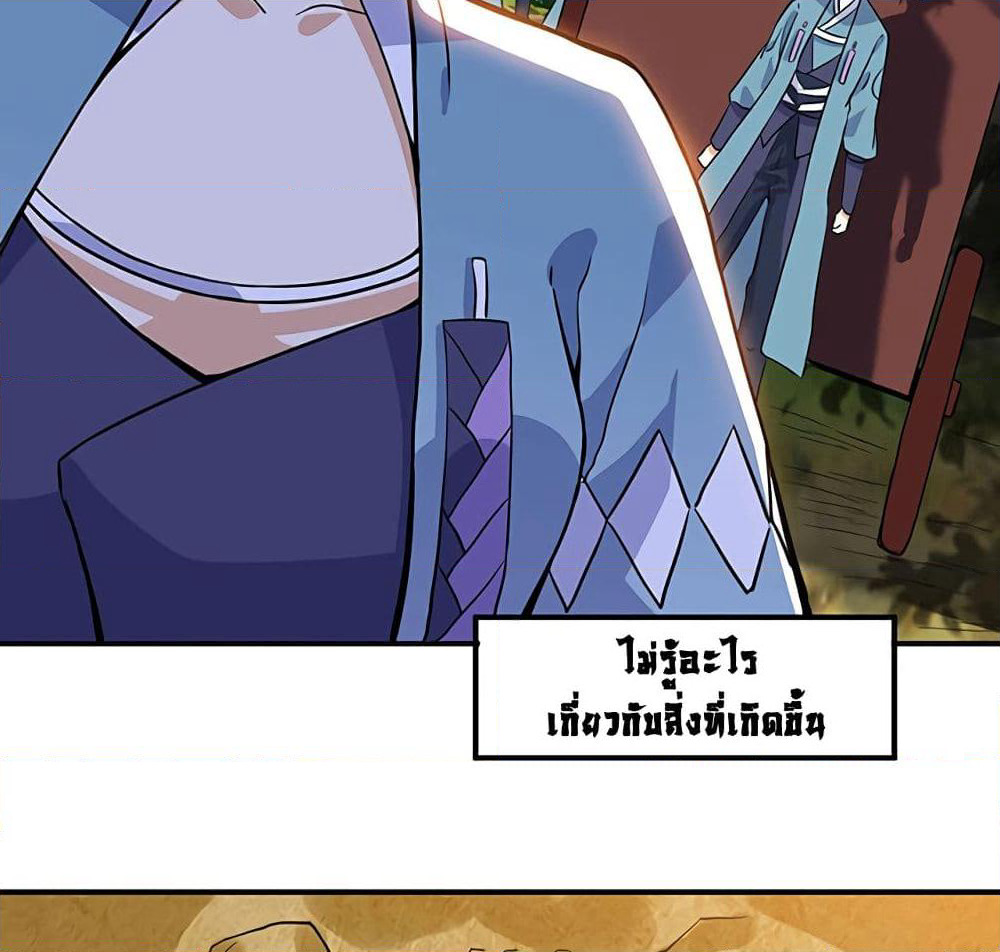 Martial Emperor จุติมหาเทพเฉินหวู๋ page 31