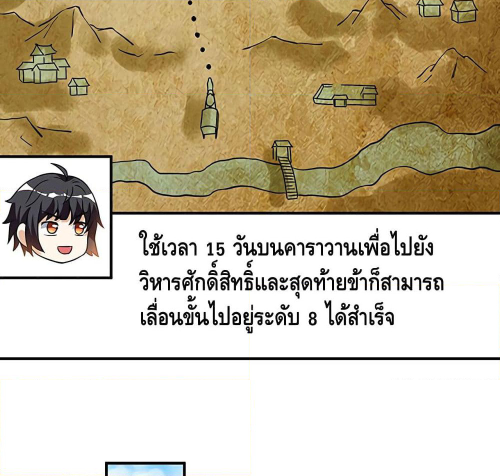 Martial Emperor จุติมหาเทพเฉินหวู๋ page 33